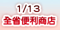 1/13 上市產包